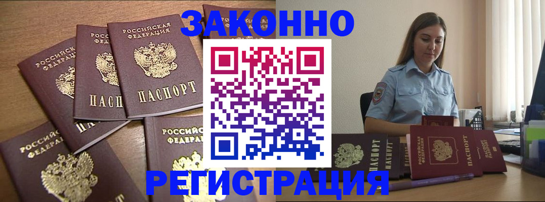 прописка для работы в Жуковке