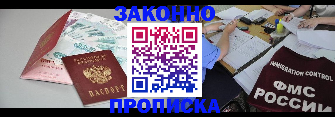 прописка от собственника в Жуковке