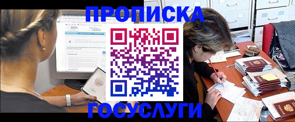 регистрация в Жуковке
