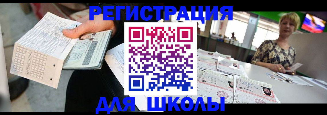 прописка в Жуковке