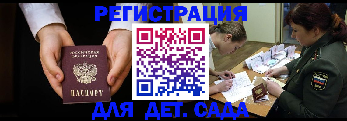 временная регистрация в Жуковке