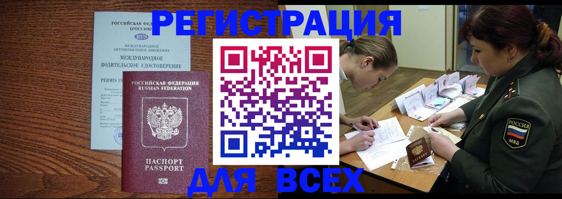 прописка для работы в Жуковке