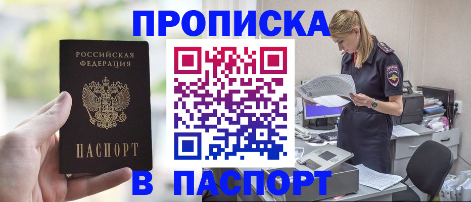 прописка ребенка в Жуковке