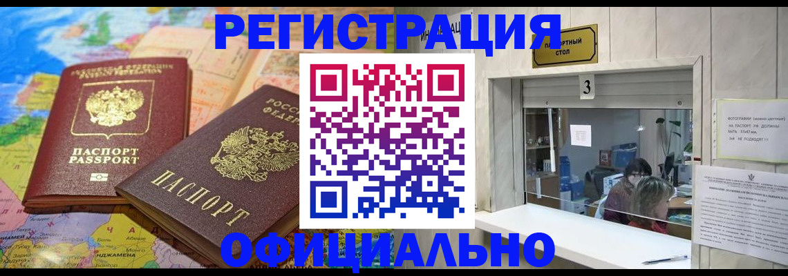прописка для военкомата в Жуковке