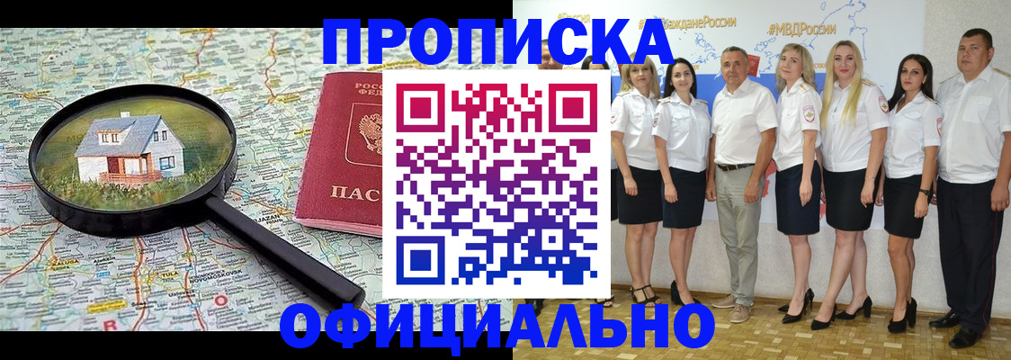 прописка для работы в Жуковке