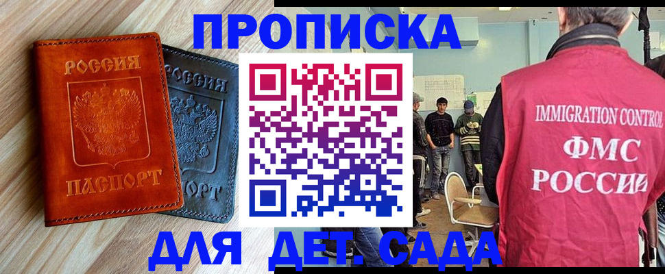 прописка в квартире в Жуковке