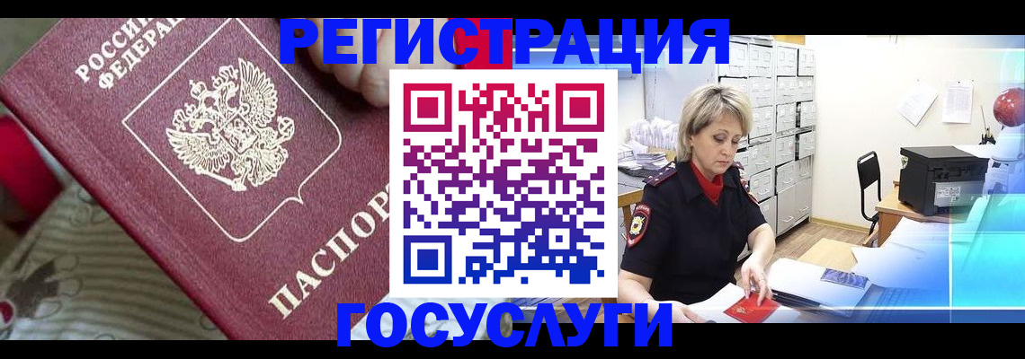 временная регистрация адрес в Жуковке