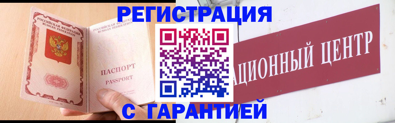 прописка паспорт в Жуковке