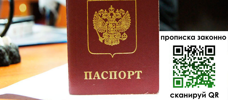 регистрация в Жуковке прописка в Жуковке